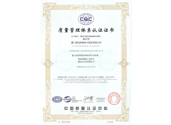 ISO9001質(zhì)量管理體系證書